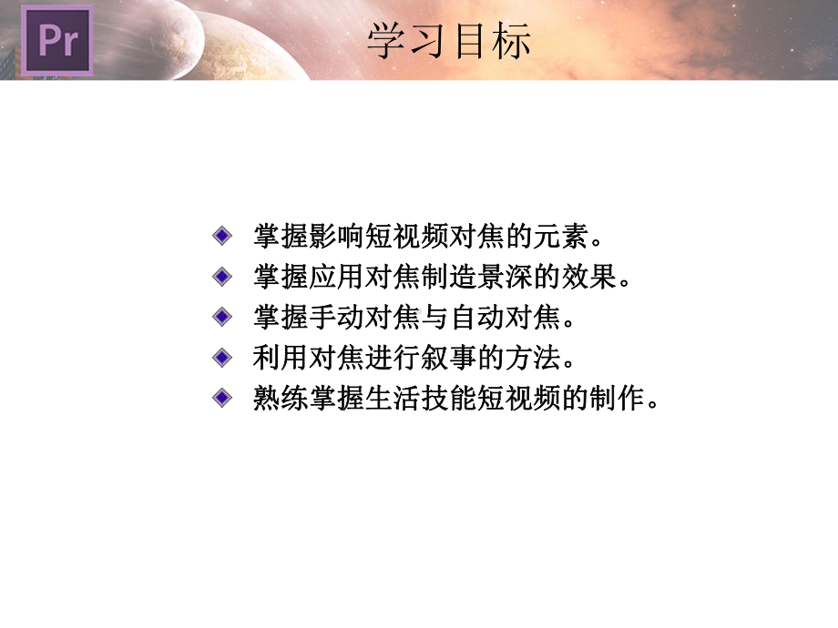 生活技能短视频的拍摄方法和制作课件.ppt_第3页