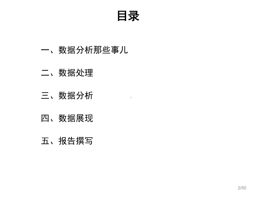 如何做数据分析课件.ppt_第2页