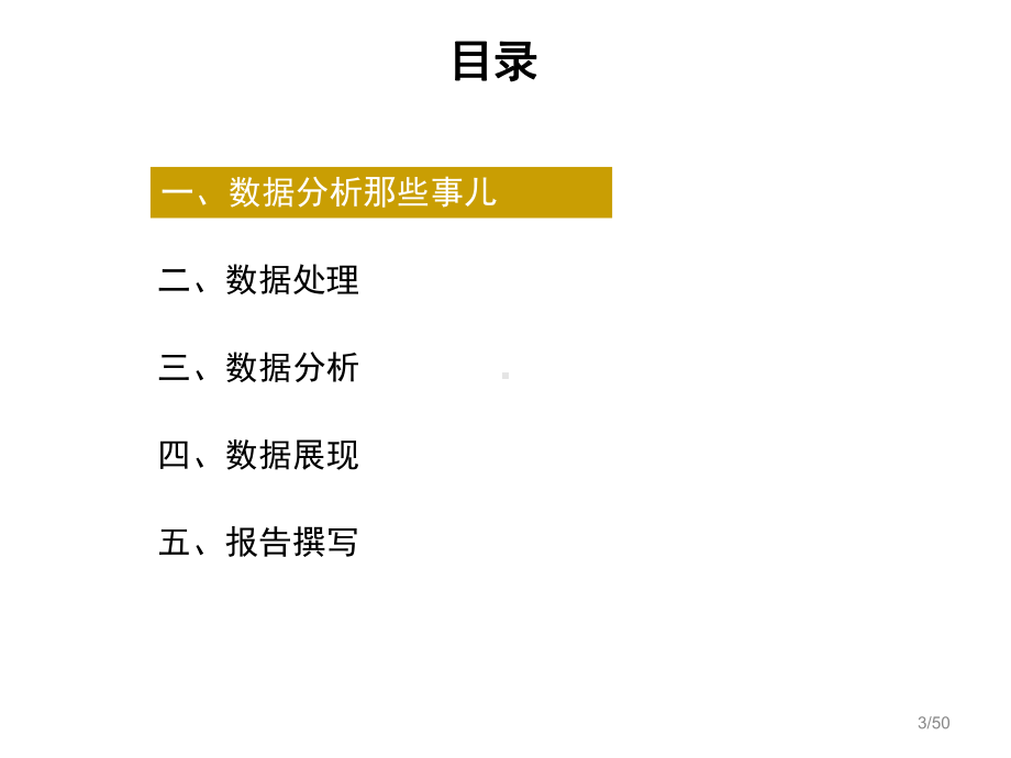 如何做数据分析课件.ppt_第3页