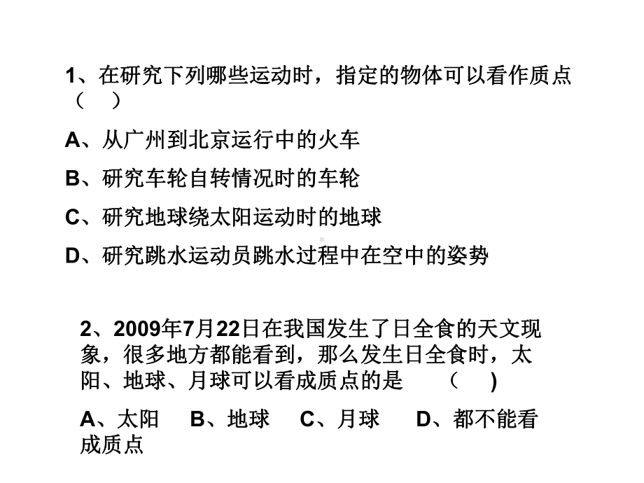 质点位移速度习题课课件.ppt_第3页