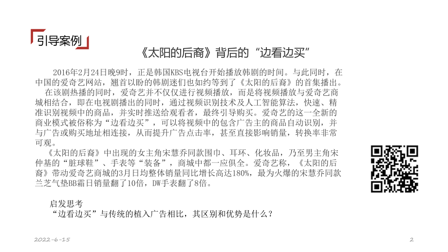 网络营销4.基于网络广告的营销策略课件.pptx_第3页