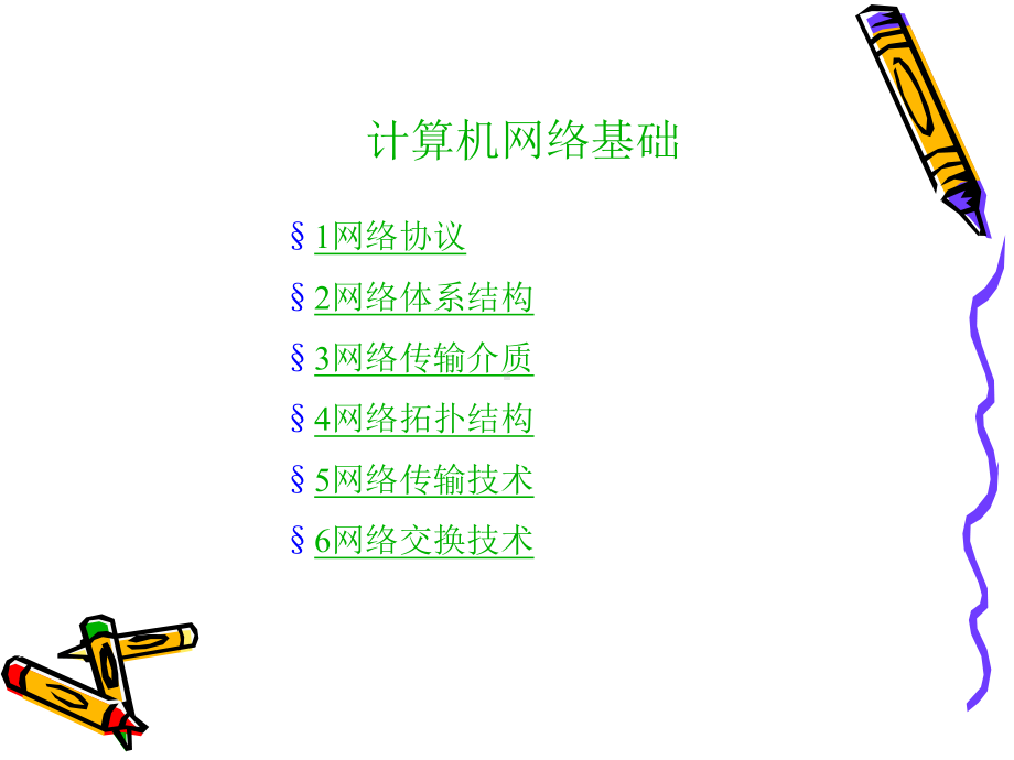 网络接口层课件.ppt_第1页