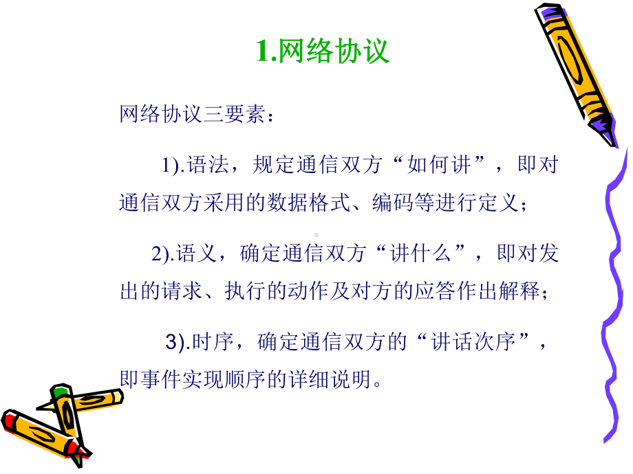 网络接口层课件.ppt_第2页