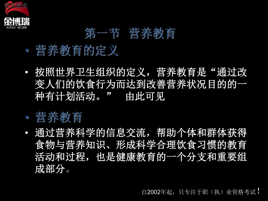 第七章-营养教育和社区营养管理基础课件.ppt_第2页