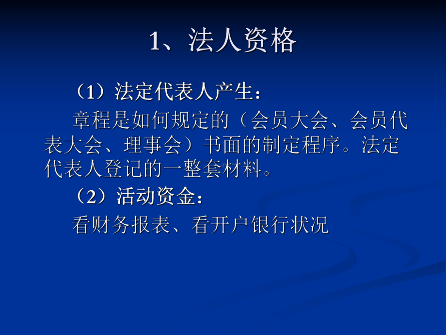 社会组织规范化建设评价指标体系解读课件.ppt_第3页