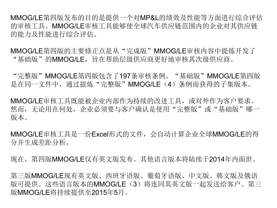 MMOGLE第4版学习资料课件.ppt_第2页