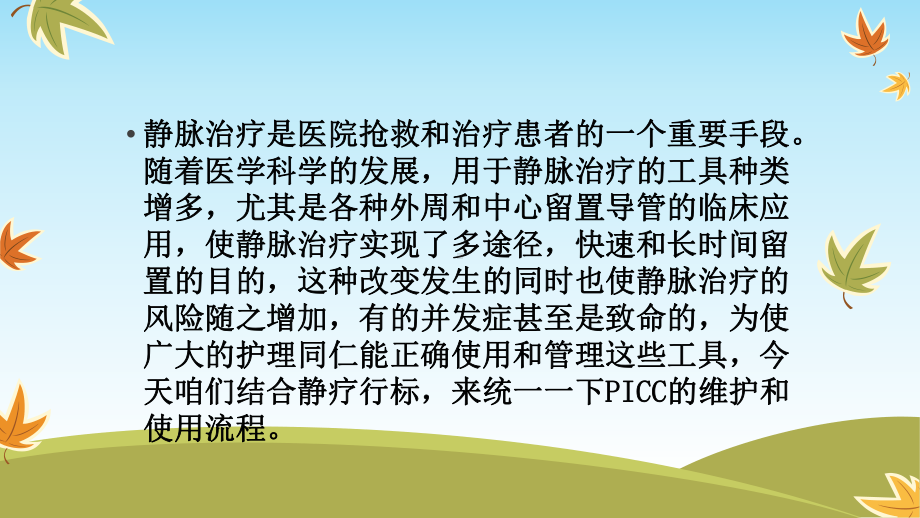 PICC导管维护与使用技术课件.ppt_第2页