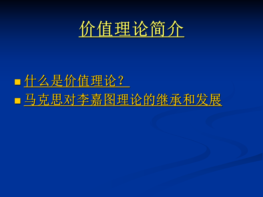 劳动价值论和剩余价值论王玲课件.ppt_第1页