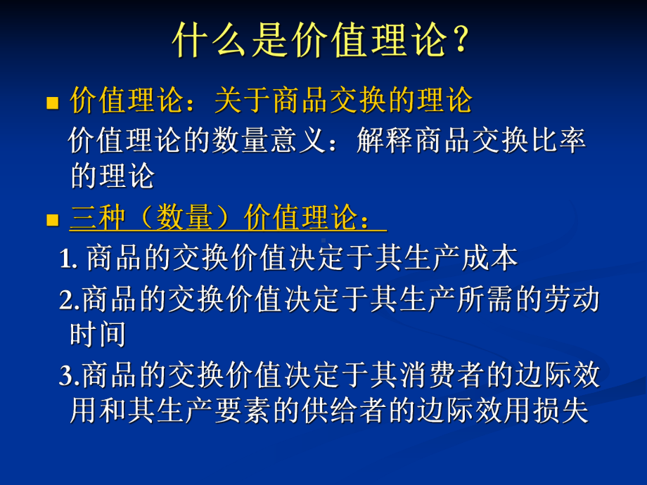 劳动价值论和剩余价值论王玲课件.ppt_第2页