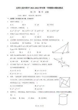 福建省北京师范大学泉州附属 2021-2022学年八年级上学期期末模拟数学试题.pdf