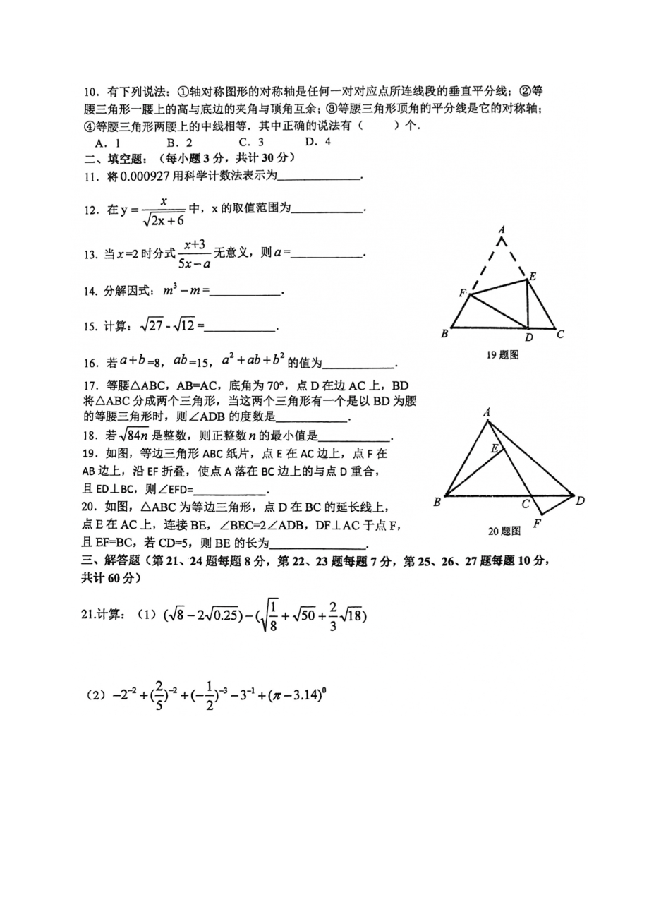 黑龙江省哈尔滨市工业大学附属 2021-2022学年八年级上学期 期末数学试题.pdf_第2页