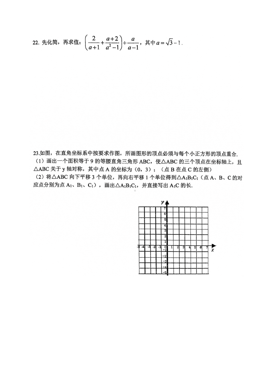 黑龙江省哈尔滨市工业大学附属 2021-2022学年八年级上学期 期末数学试题.pdf_第3页