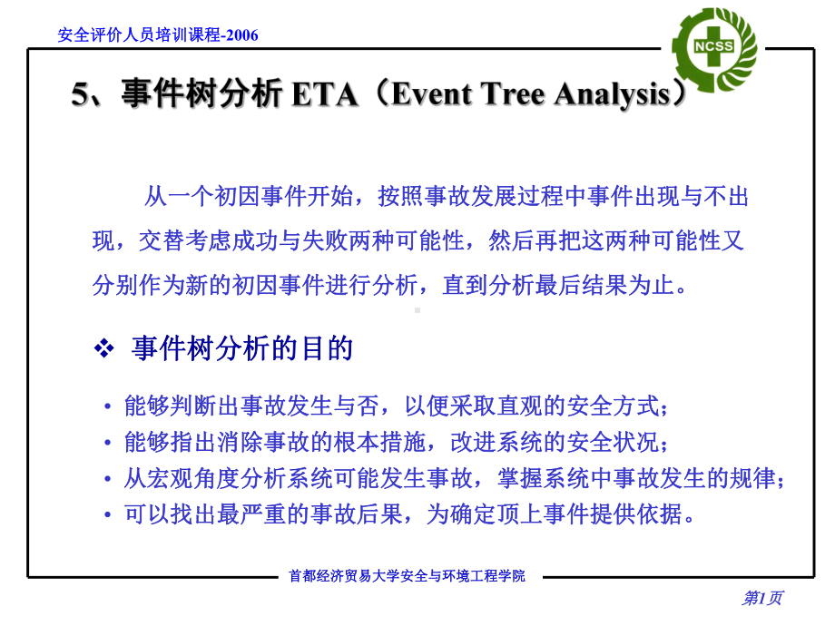 某涤纶化纤厂在生产短丝过程中有一道组件清洗工序为课件.ppt_第1页