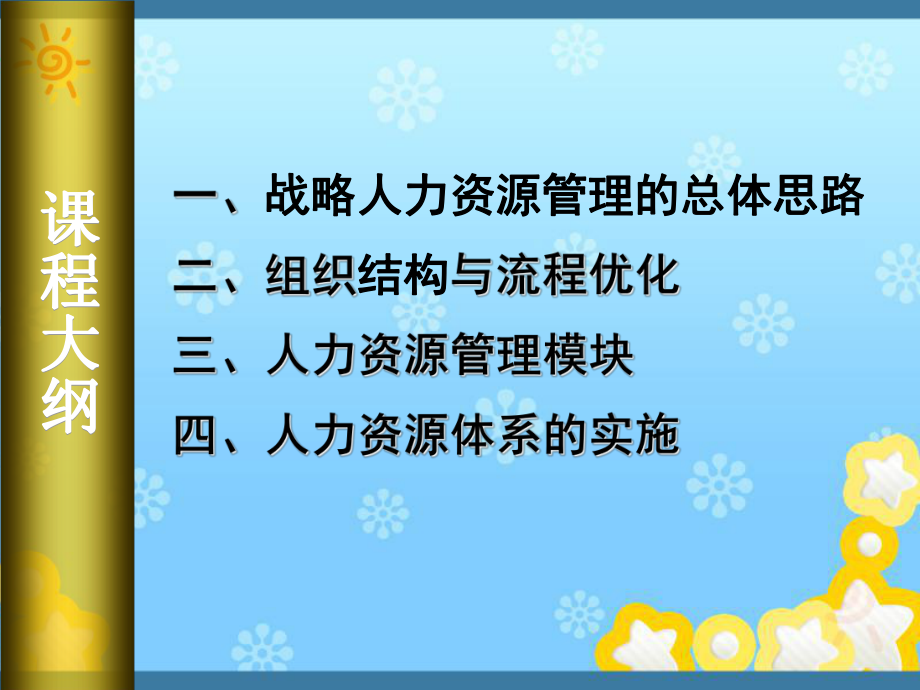 战略性人力资源管理课件.ppt_第3页