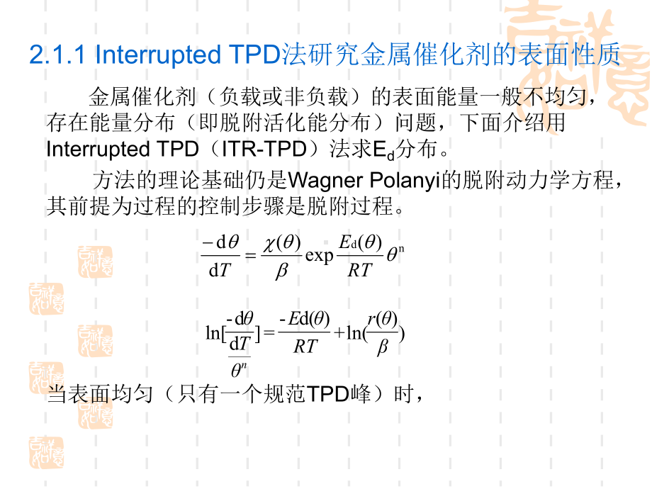 第七章-程序升温分析技术下课件.ppt_第2页