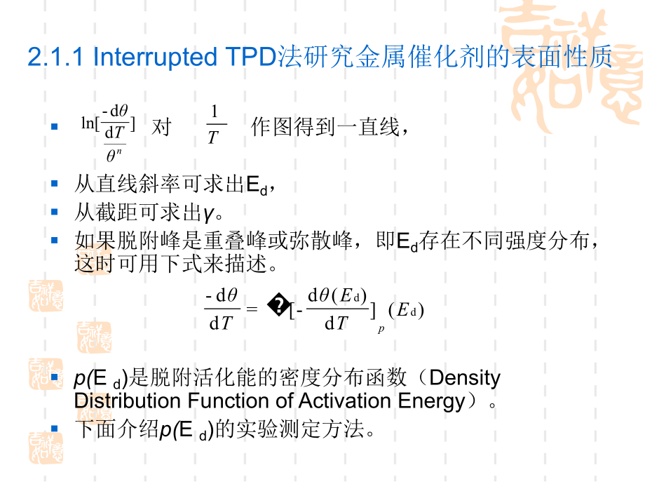 第七章-程序升温分析技术下课件.ppt_第3页