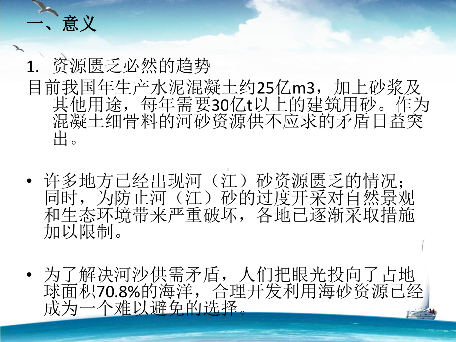 海砂混凝土及其钢筋锈蚀预防课件.pptx_第3页