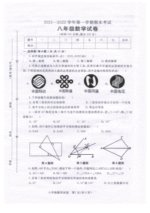 安徽省池州市东至县2021-2022学年 八年级上学期期末考试数学试卷.pdf