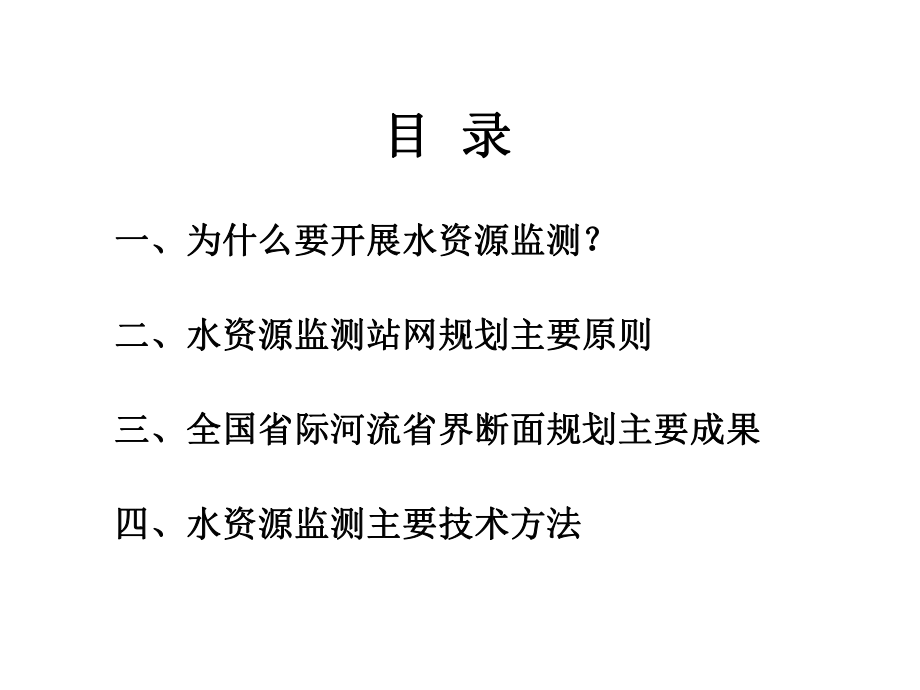 水资源(水量)监测技术方法课件.ppt_第2页