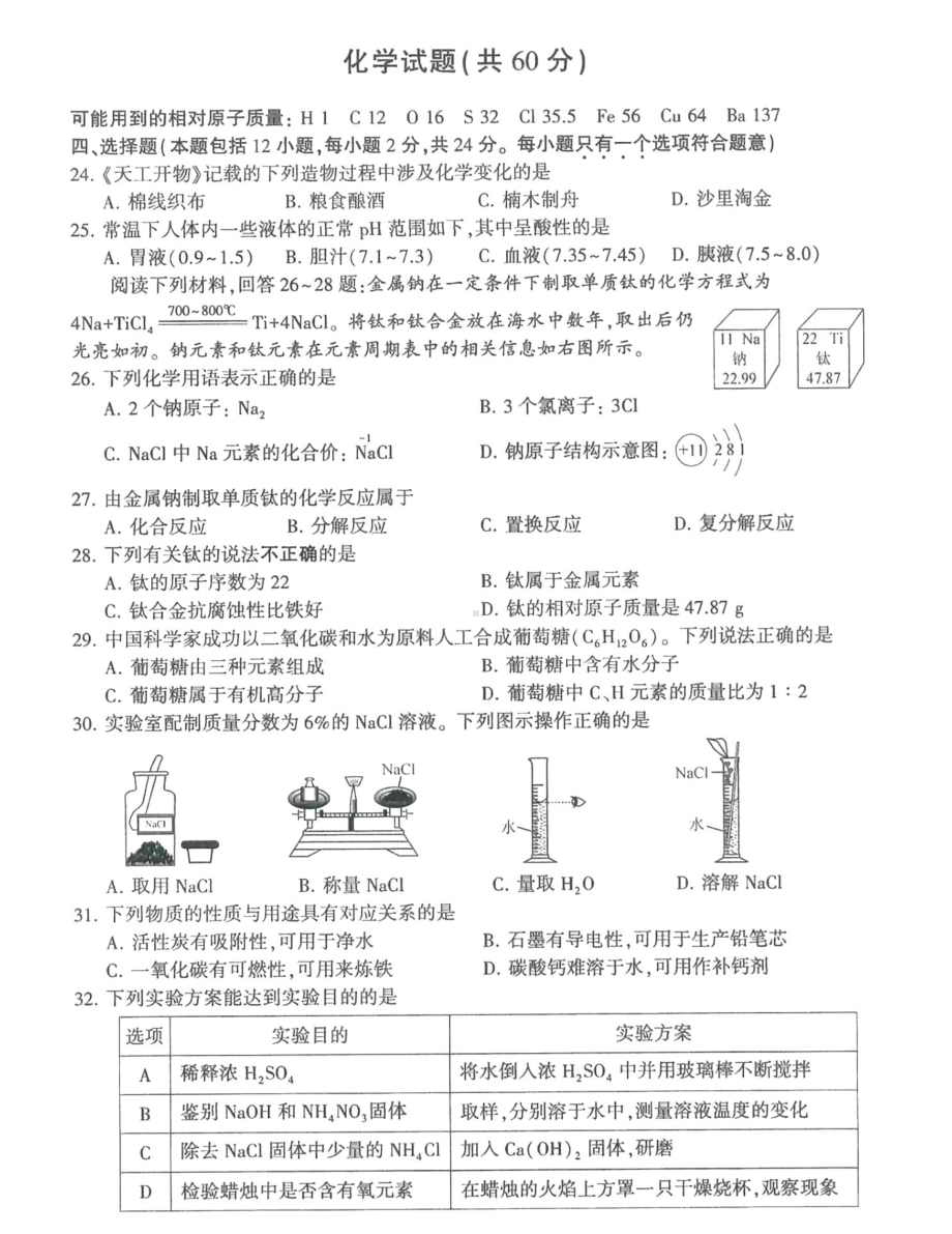 2022年江苏省连云港市中考化学真题.pdf_第1页