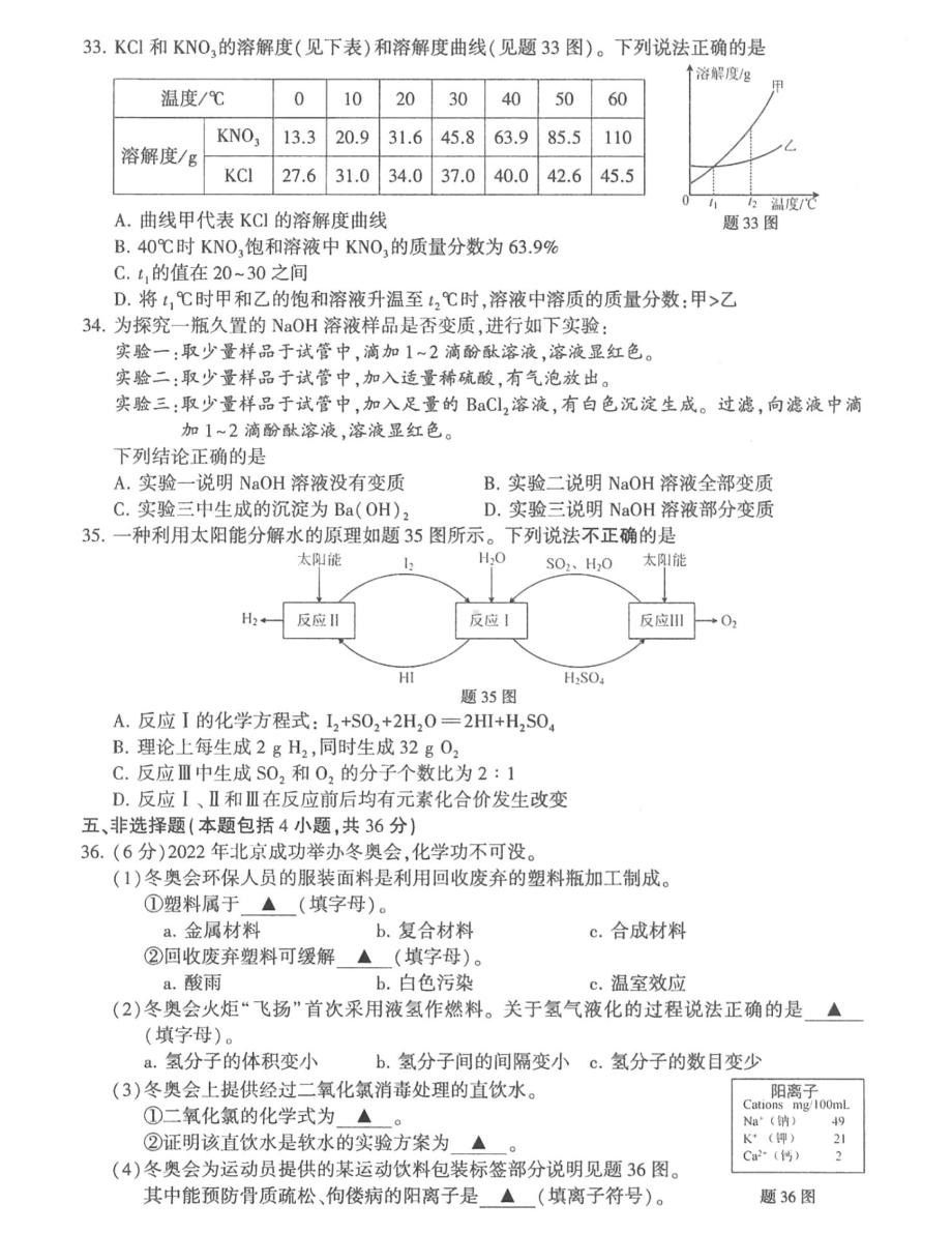 2022年江苏省连云港市中考化学真题.pdf_第2页