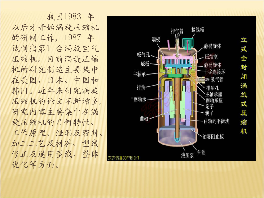 涡旋压缩机的现状及发展趋势课件.ppt_第2页