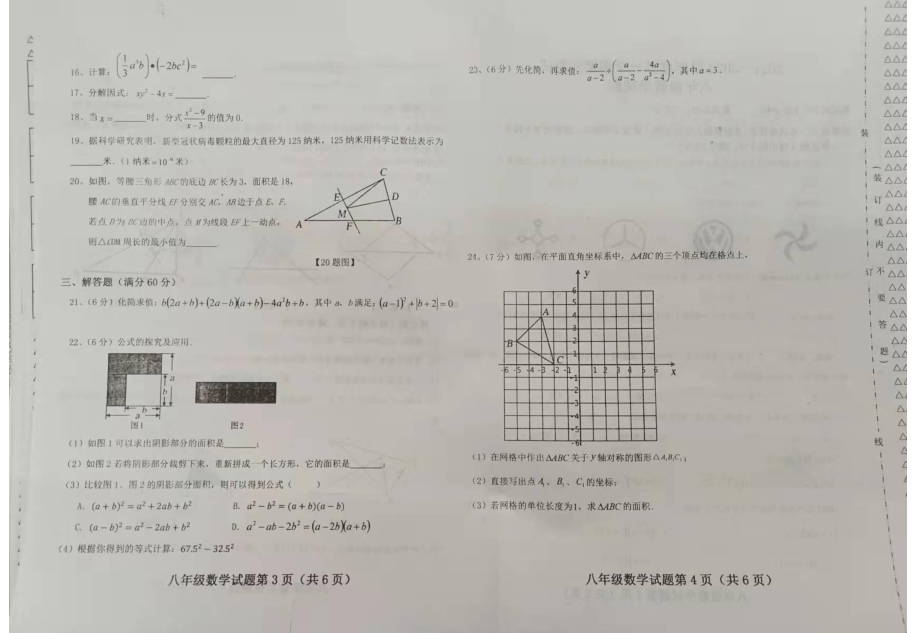 黑龙江省 双鸭山市集贤县2021-2022学年八年级上学期期末考试 数学试题.pdf_第2页