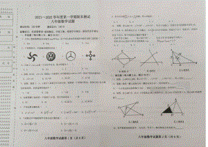 黑龙江省 双鸭山市集贤县2021-2022学年八年级上学期期末考试 数学试题.pdf