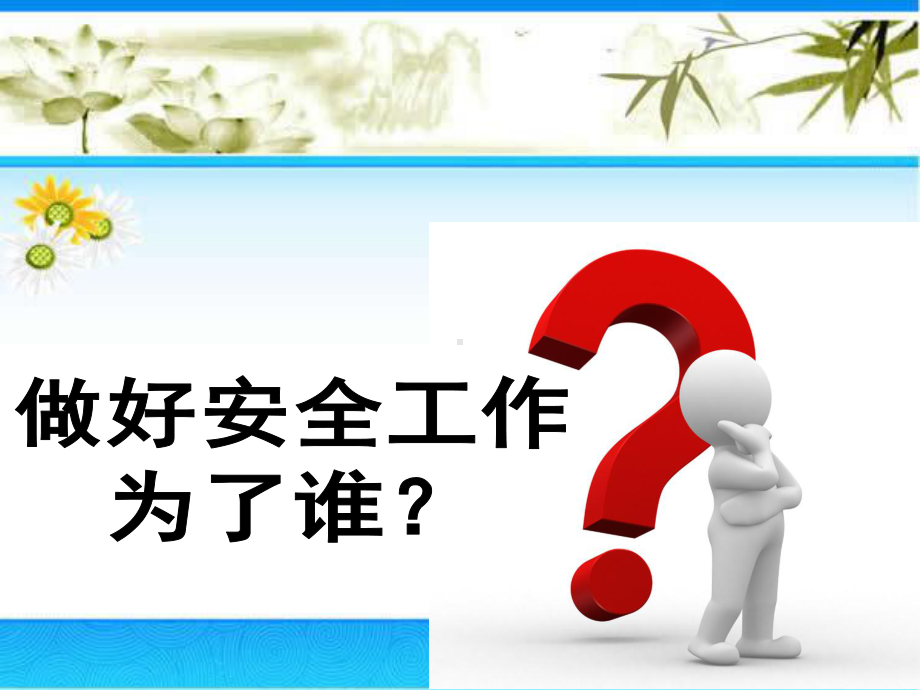 新员工厂级安全教育培训(最终修改版)课件.ppt_第2页