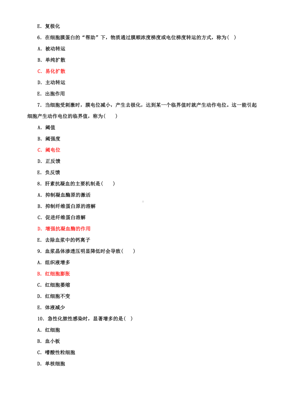 最新国家开放大学电大专科《人体生理学》期末试题标准题库及答案（试卷号：2116）[供参考].doc_第2页