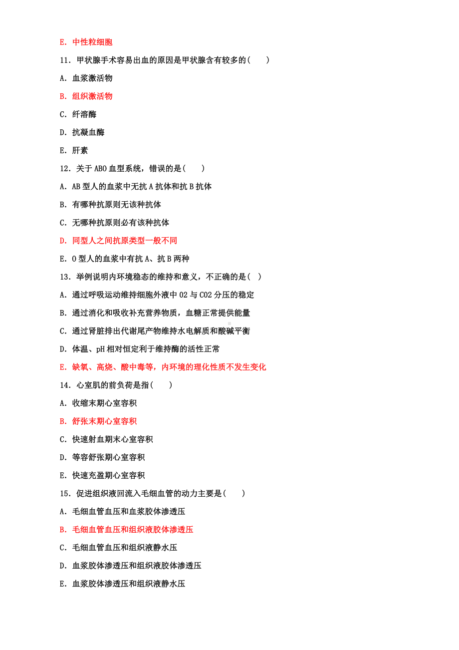 最新国家开放大学电大专科《人体生理学》期末试题标准题库及答案（试卷号：2116）[供参考].doc_第3页