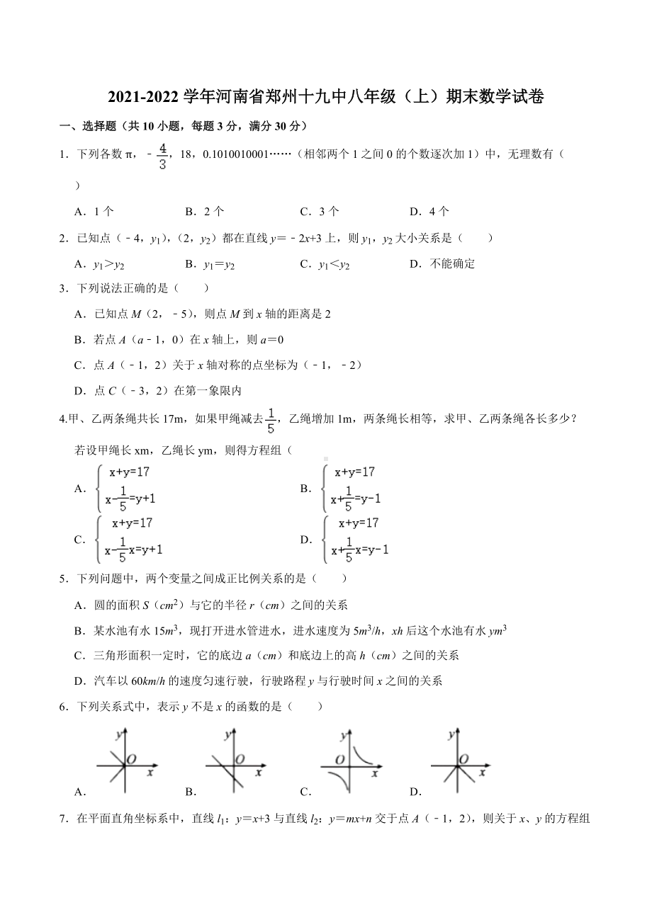 河南省郑州十九 2021-2022学年八年级上学期期末数学试卷.docx_第1页