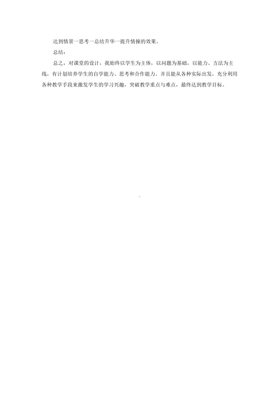 课堂活动中的技术或资源的应用设想和目的.docx_第2页