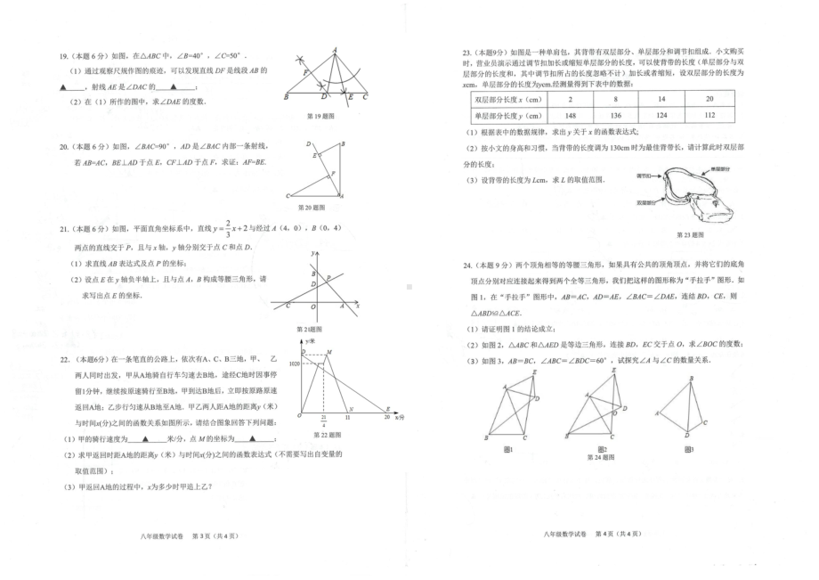 浙江省衢州市衢江区第一初级 2021-2022学年八年级上学期期末考试数学试卷 .pdf_第2页