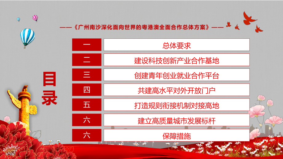 2022年《广州南沙深化面向世界的粤港澳全面合作总体方案》立足湾区协同港澳面向世界南沙打造重大战略性平台PPT课件素材.pptx_第3页