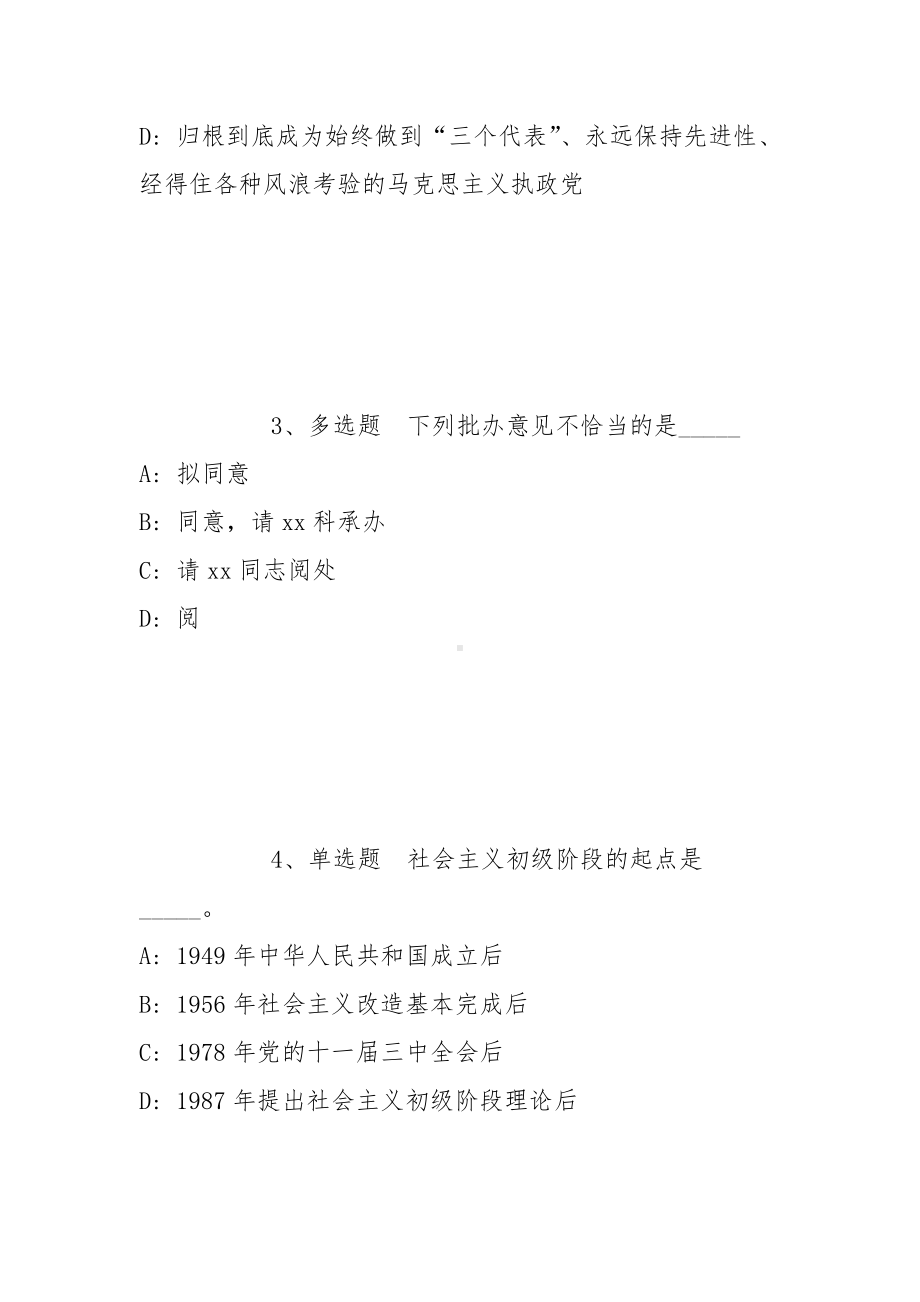 2022年06月四川成都市金牛区从优秀社区党组织书记开招聘事业单位人员冲刺题(带答案).docx_第2页