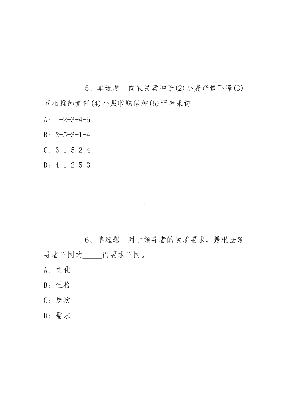 2022年06月四川成都市金牛区从优秀社区党组织书记开招聘事业单位人员冲刺题(带答案).docx_第3页