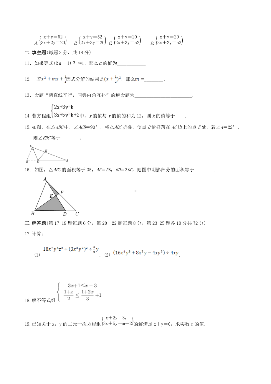 2021-2022学年苏科版七年级数学下下册期末模拟卷.docx_第2页