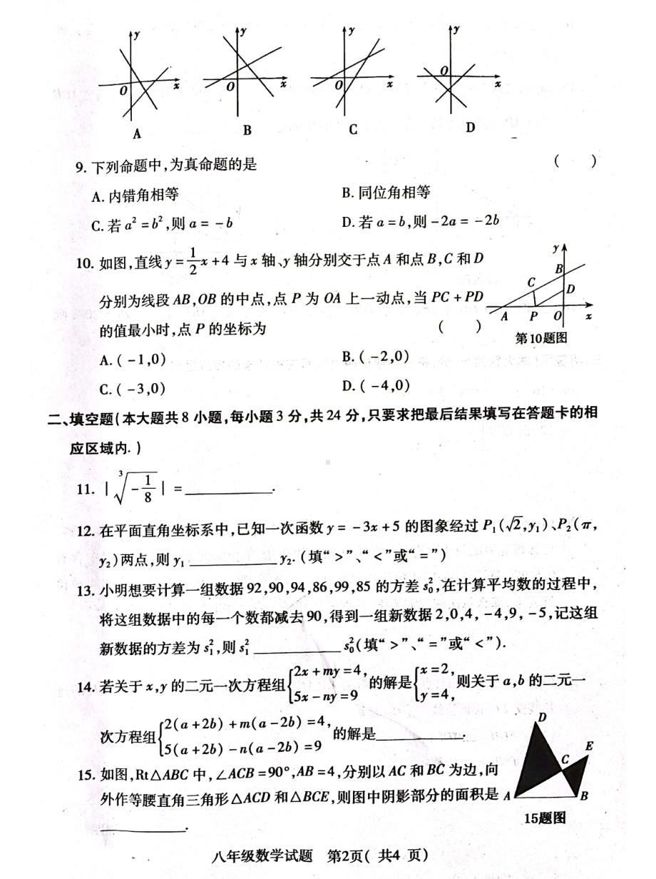 山东省菏泽市东明县2021-2022学年八年级上学期数学期末试题 .pdf_第2页