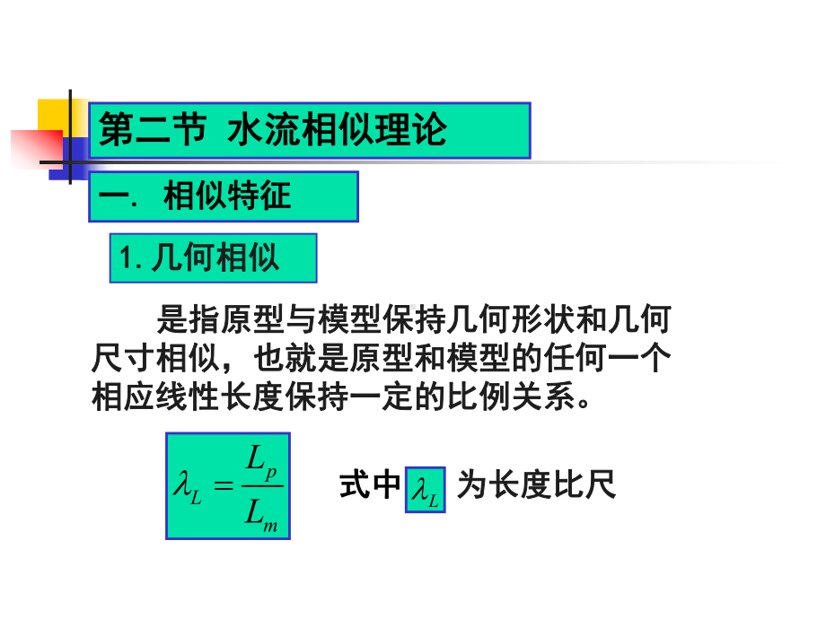 水工模型试验基础课件.ppt_第2页