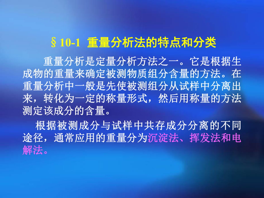 沉淀经过滤洗涤烘干或灼烧之后课件.ppt_第2页