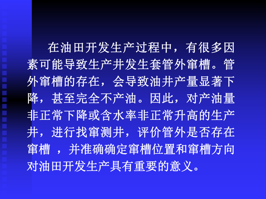 找窜测井方法及应用课件.ppt_第2页