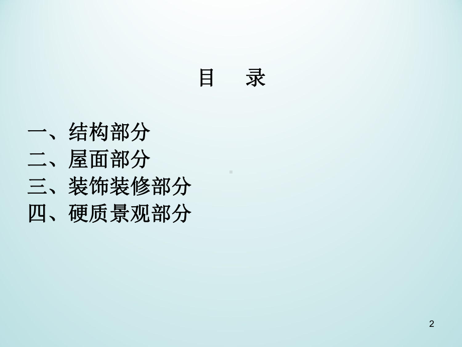 房建工程标准施工细部节点做法课件.ppt_第2页