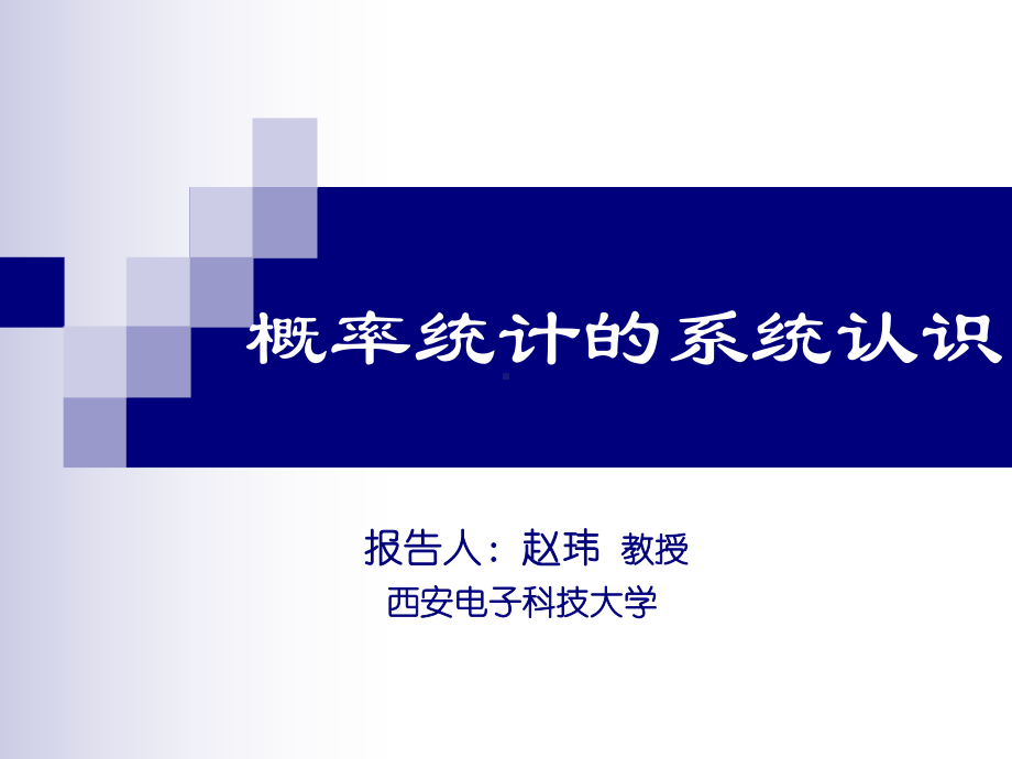 概率论的发展历史课件.ppt_第1页