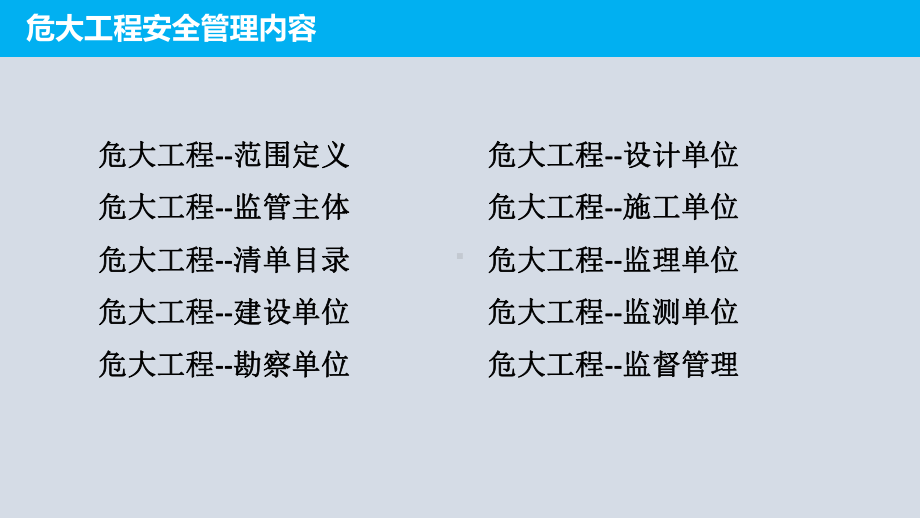 江苏省危大工程实施细则1029.ppt课件.ppt_第2页