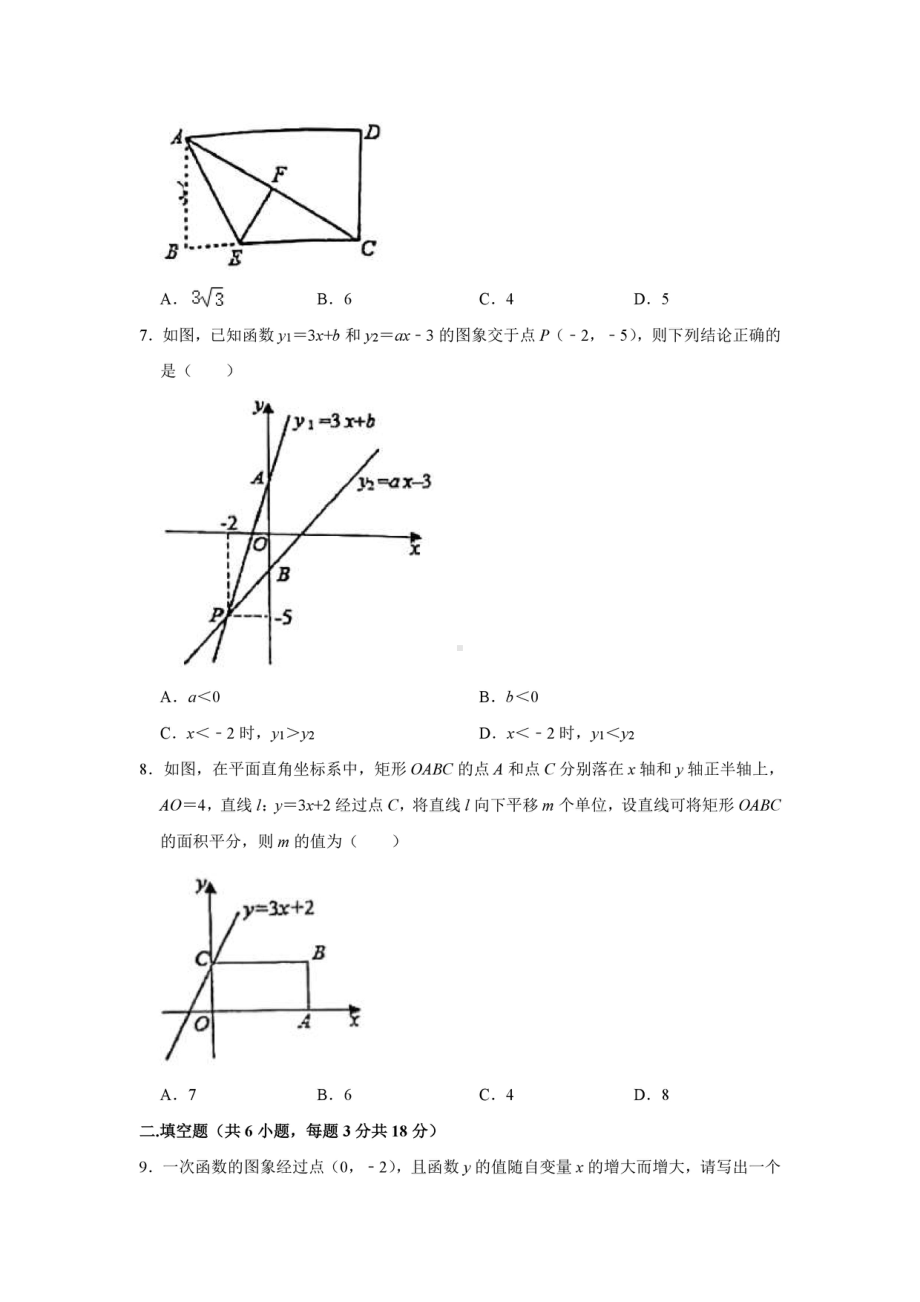 吉林省长春四十五 2021-2022学年上学期八年级期末数学试卷.pdf_第2页