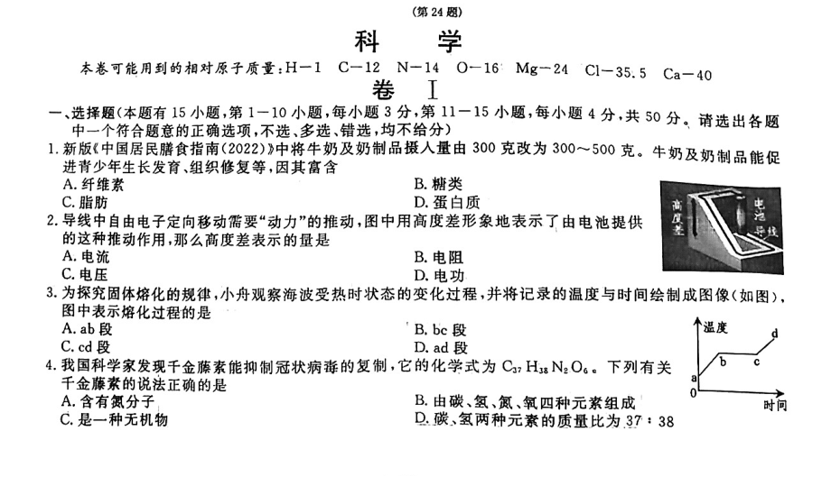 浙江省舟山市2022年初中科学中考真题试题.pdf_第1页