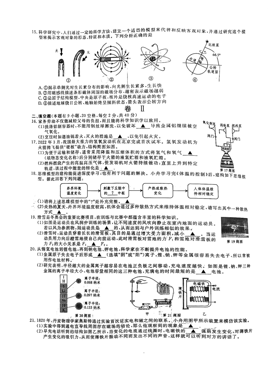 浙江省舟山市2022年初中科学中考真题试题.pdf_第3页