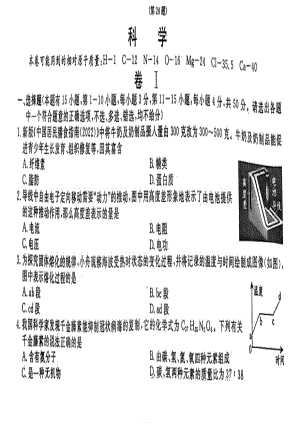 浙江省舟山市2022年初中科学中考真题试题.pdf