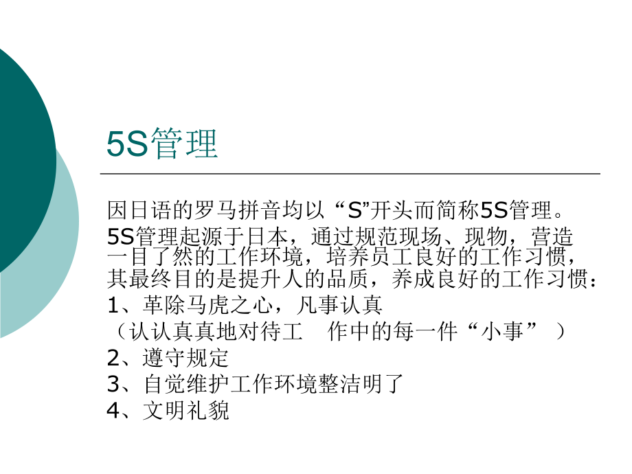 汽车5S管理课件.ppt_第2页